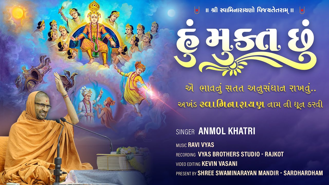 Hu Mukt Chhu | Swami Nityaswarupdasji | Video Kirtan-2023 हुं मुक्त छुं | Mukt Kirtan | Anmol Khatri