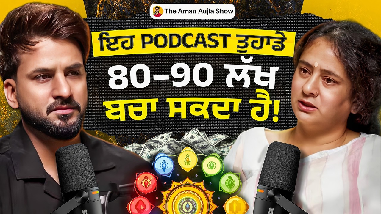 ਤੁਸੀਂ ਅਣਜਾਣੇ ਵਿੱਚ ਰੋਜ਼ ਕਰਦੇ ਹੋ ਇਹ ਗਲਤੀਆਂ 😳 Dr. Sharda Ayurveda | Aman Aujla