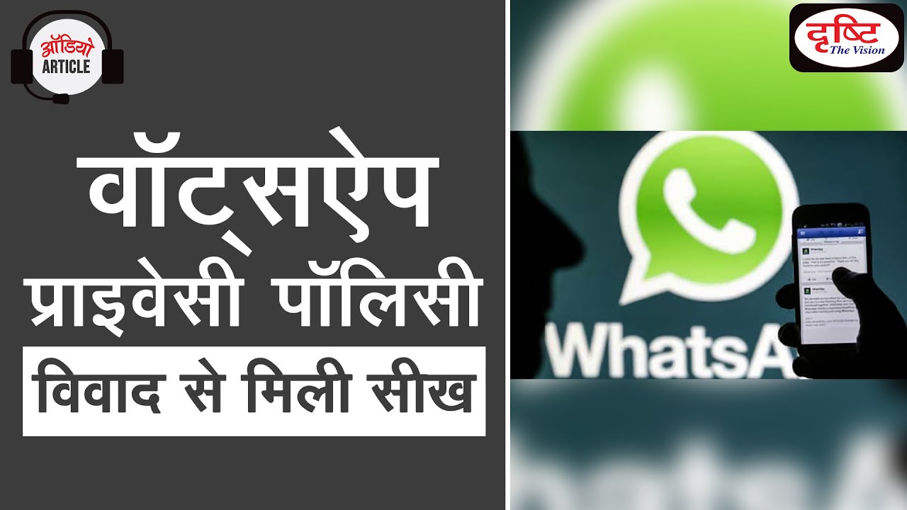 WhatsApp privacy policy Controversy - Audio Article