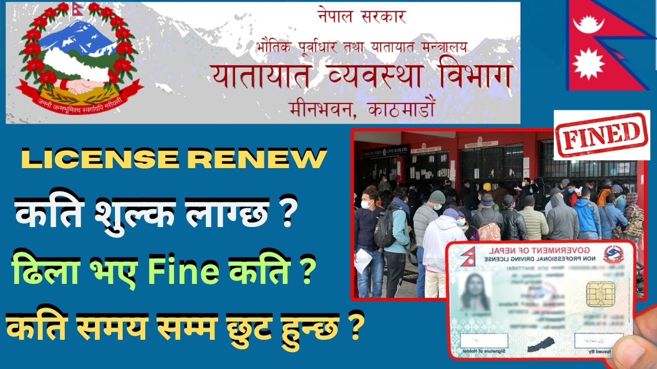 Driving License Renew fee || License renew fine nepal ||by think learn