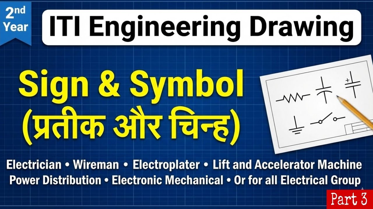 [Class - 3] ITI Engineering drawing (With full concept ) - sign and symbol (प्रतीक और चिन्ह) 