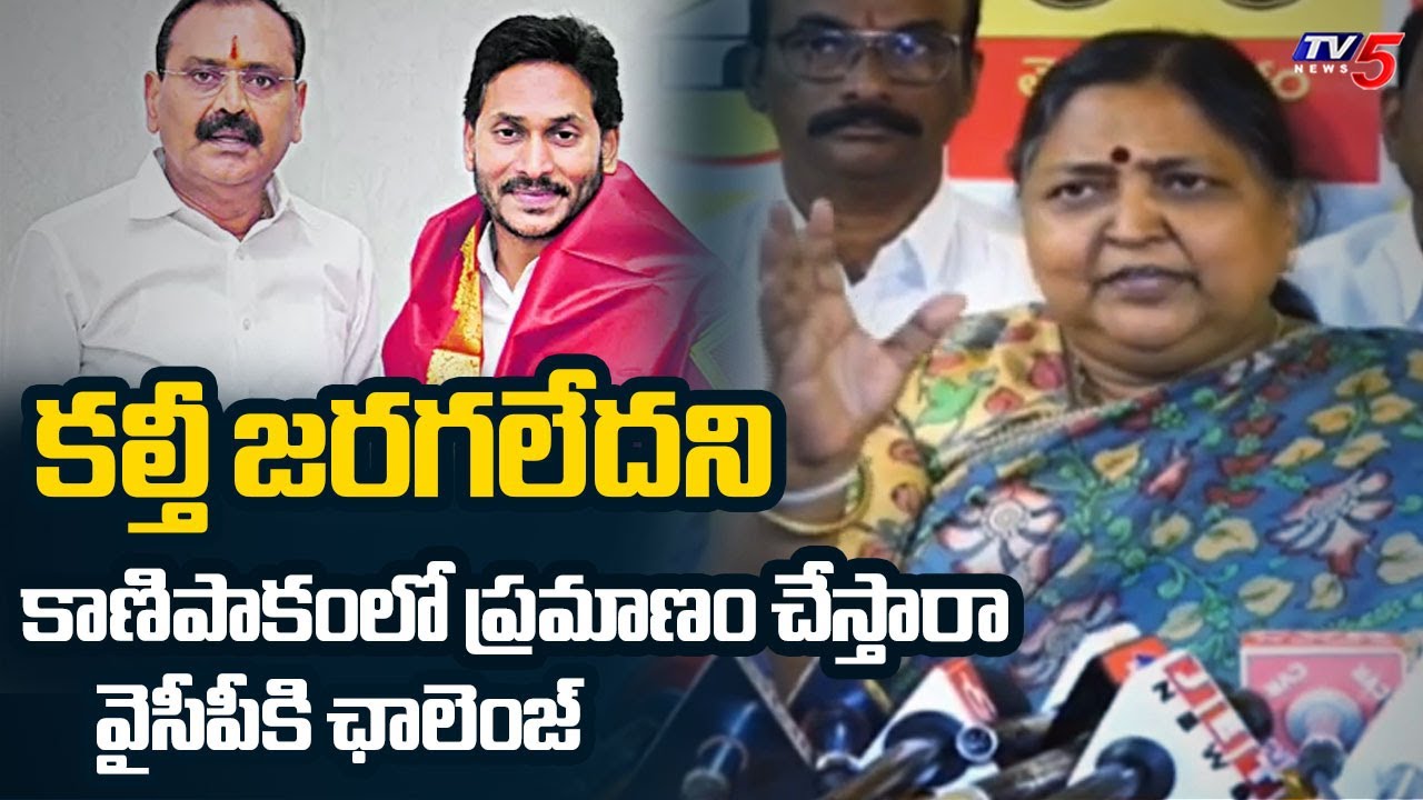 సవాల్..TTD Board Member Panabaka Lakshmi Challenges YCP Leaders Over Tirumala Ghee Adulteration