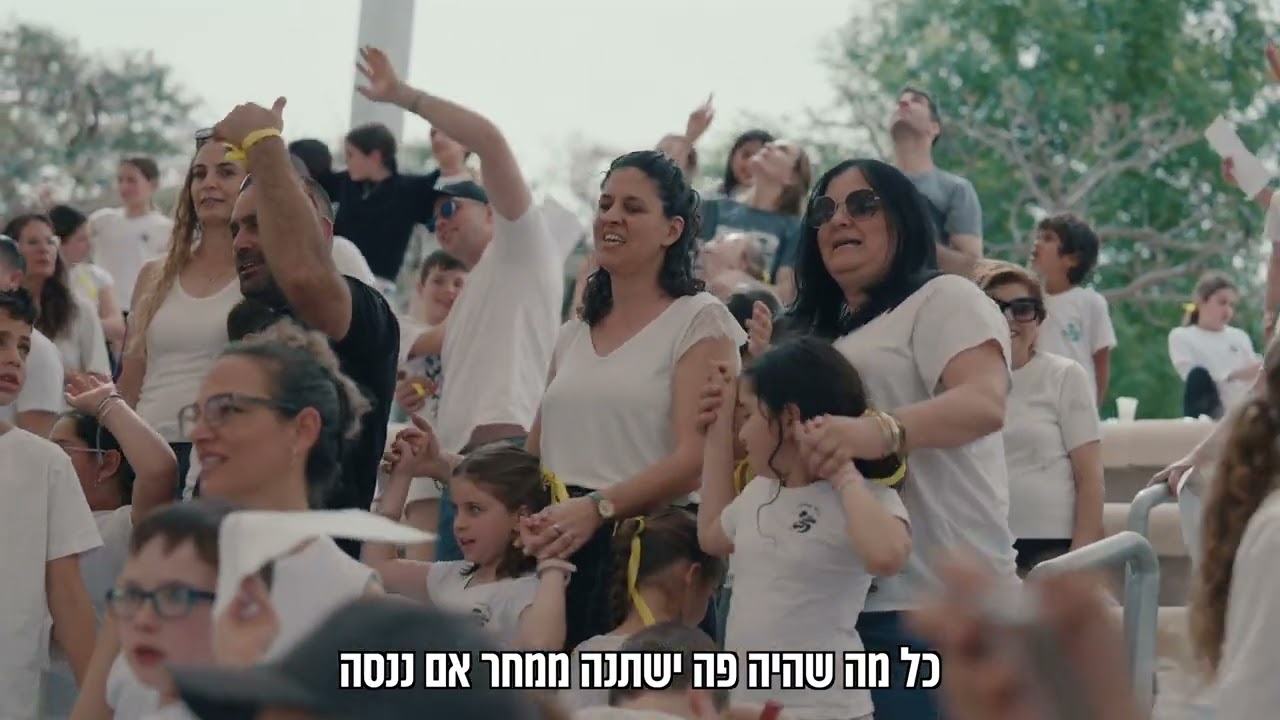 להאמין ובגלל הרוח - בית ספר האלה - המתולתלות שירת המונים