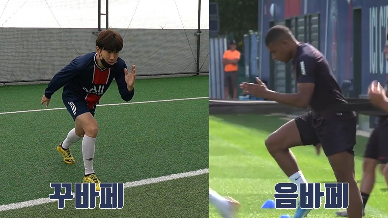 일주일 동안 음바페처럼 훈련했더니 정말 빨라졌습니다