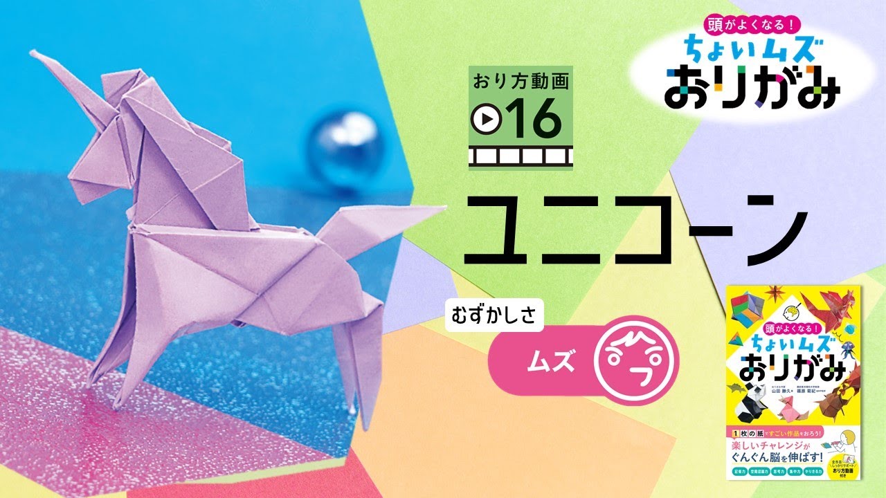16.ユニコーン