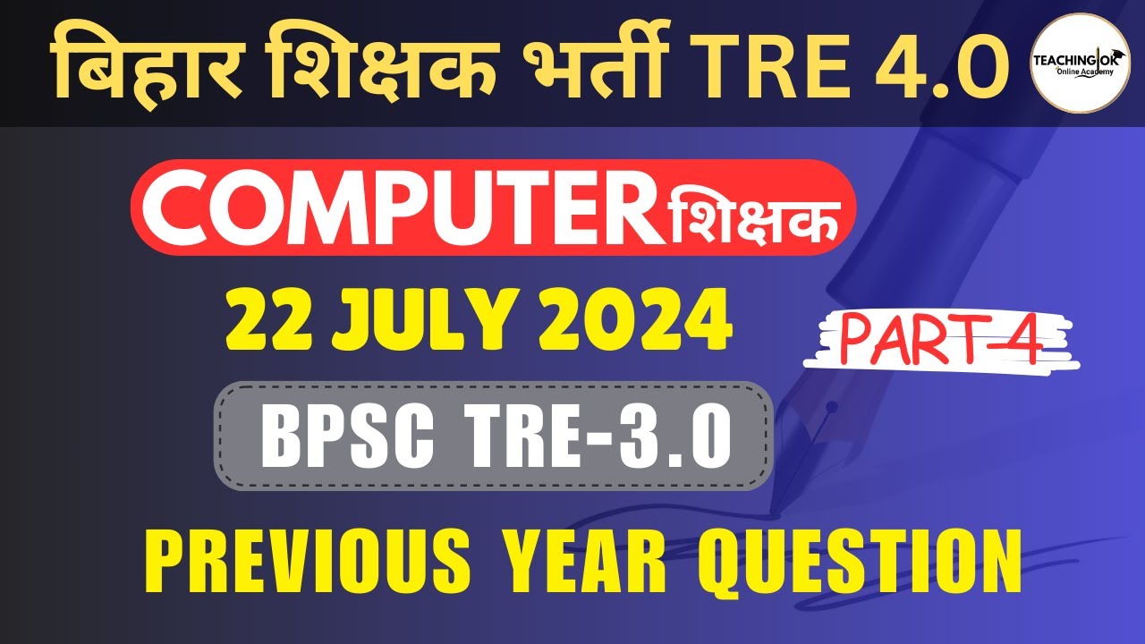 BPSC TRE PGT Computer Science Previous Question Paper By Teaching Lok | 21 july 2024 exam analysis-4