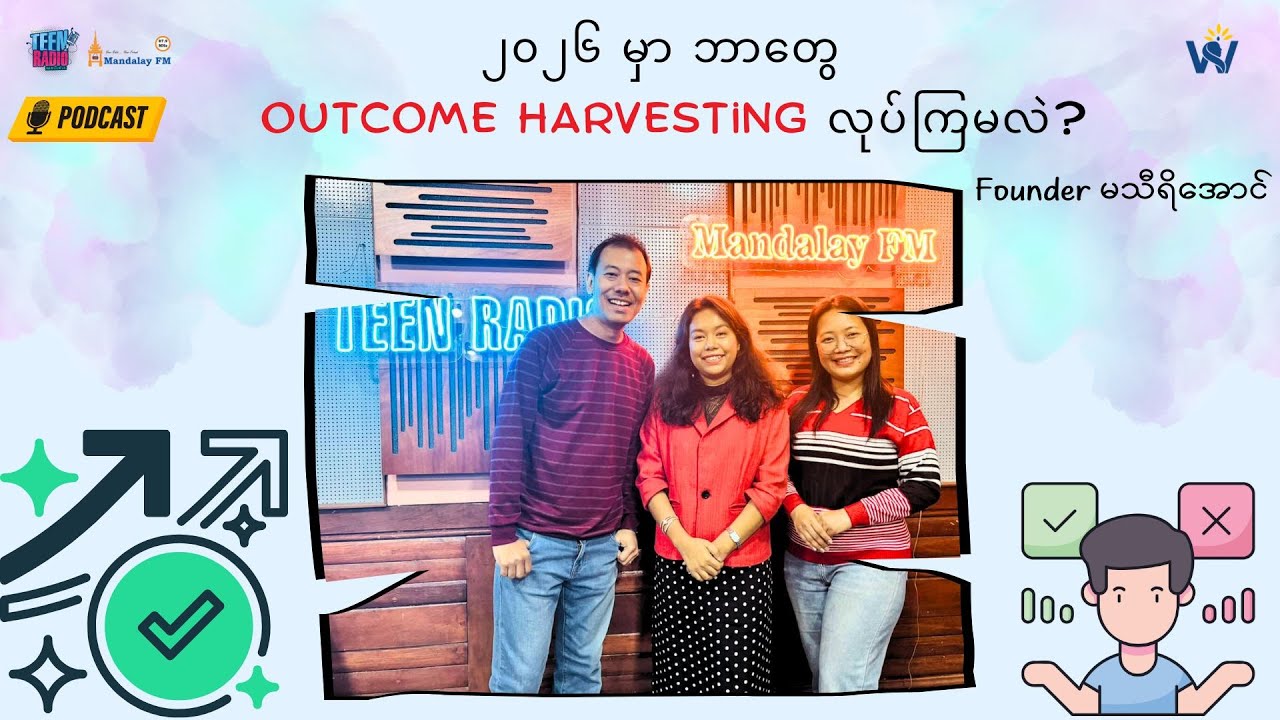 ၂၀၂၆ မှာ ဘာတွေ Outcome Harvesting လုပ်ကြမလဲ? | Podcast