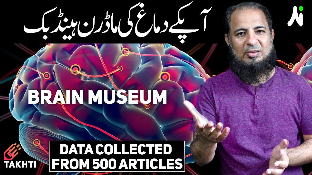 Trend Setter | Takhti Brain Museum for Schools Colleges & Universities |  اردو | हिन्दी