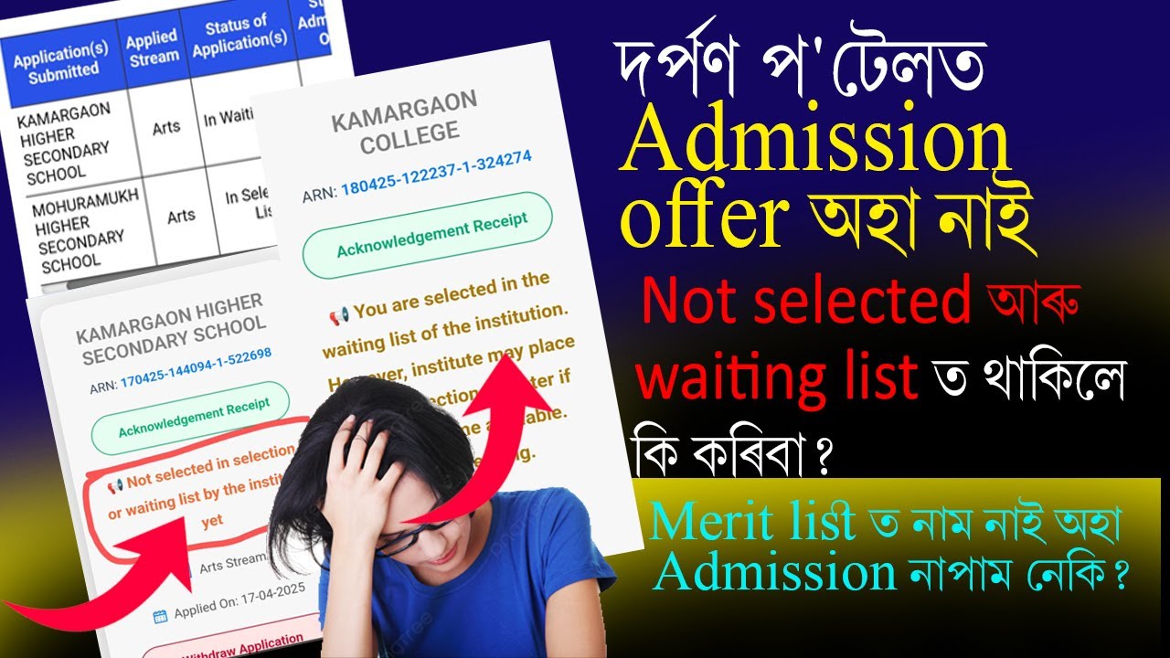 দৰ্পণ প'টেলত Admission offer অহা নাই Not selected আৰু waiting list ত থাকিলে কি কৰিবা?