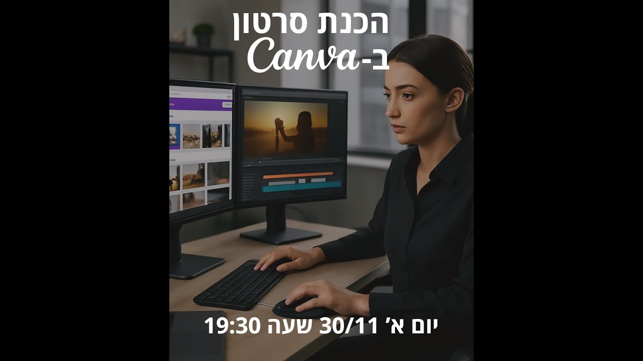 יצירת סרטון בקאנבה