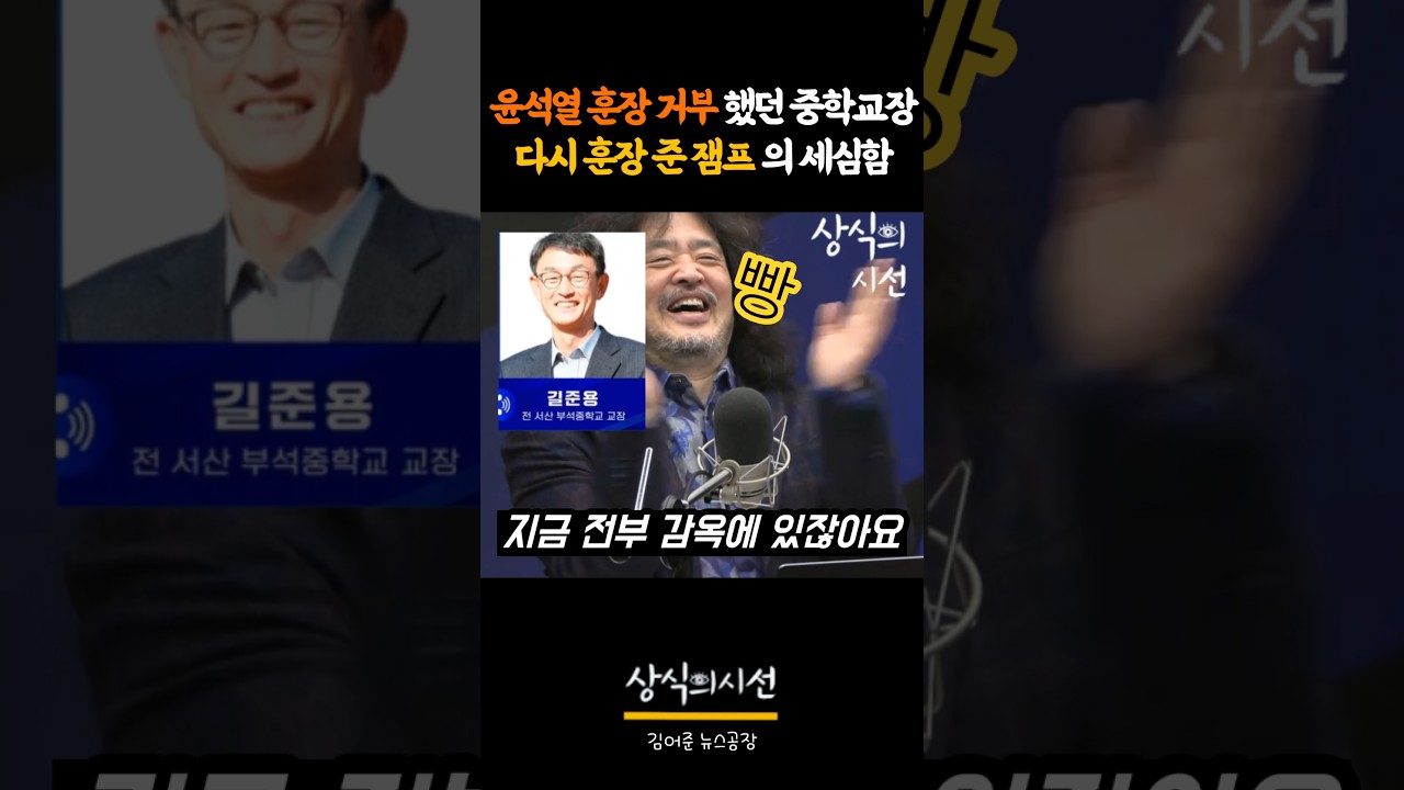 윤석열 훈장 거부한 교장. 빵터지는 거부 이유