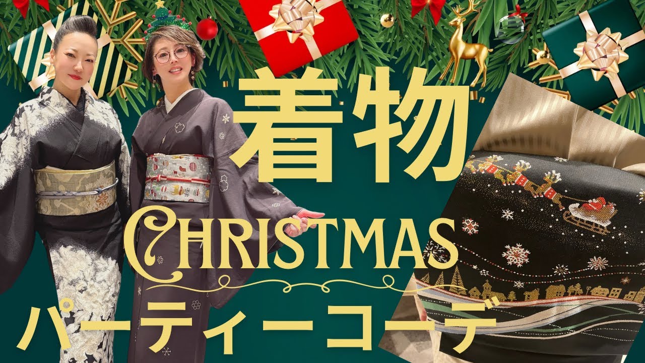 着物美人コーデ👘クリスマス🎄バージョン✨最後に東京でのイベント告知あり #ばーちー京都