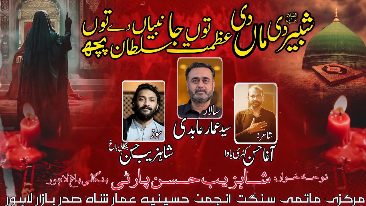 New Kalam |Shabir Di Maa Di Azmat Tu | | Shahzaib Hassan Party #shahzaibhassanparty 
