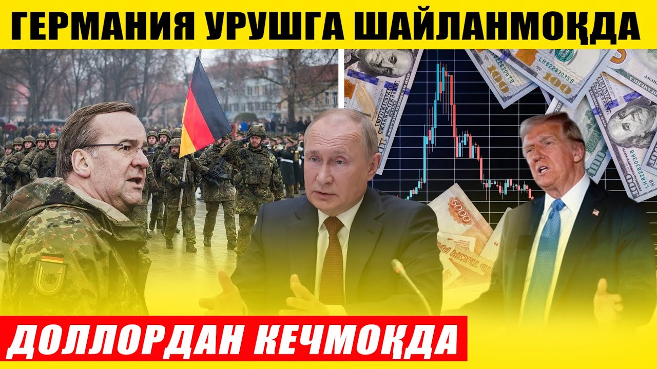ГЕРМАНИЯ УРУШГА ТАЙЁРЛАНМОҚДА---РОССИЯ ДОЛЛОРДАН ВОЗ КЕЧМОҚДА