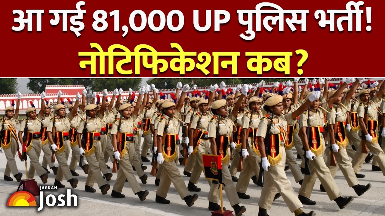 खुशखबरी! 81,000 पदों पर यूपी पुलिस भर्ती! क्या मिलेगी उम्र में छूट? |&nbsp;UP Police Bumper Bharti