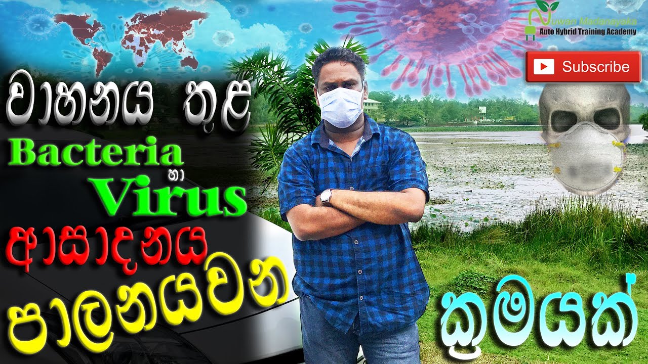 HYBRID OWNERS GUIDE 22⎮වායුසමීකරණය පද්ධතියේ   Pollen Activation Mode එක ගැන දැනුවත්ද ? (Sinhala )