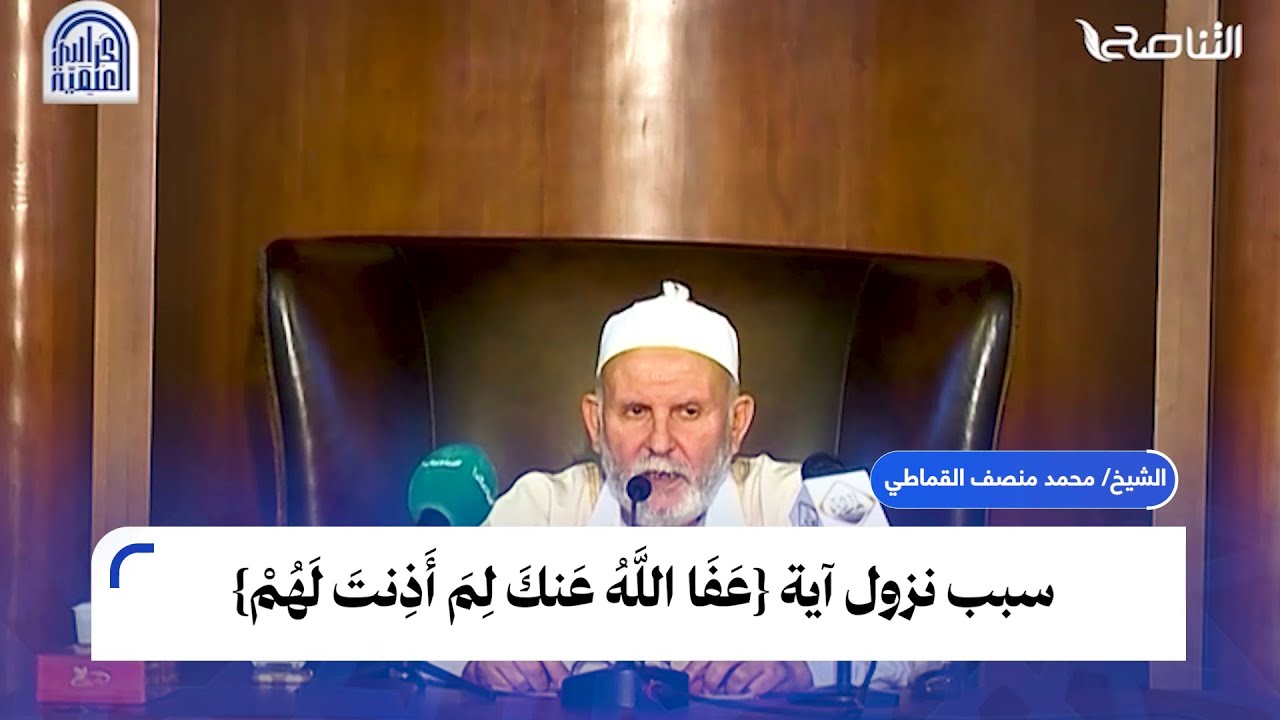 عندما عفا النبي صلى الله عليه وسلم عن المتخلفين عن غزوة تبوك