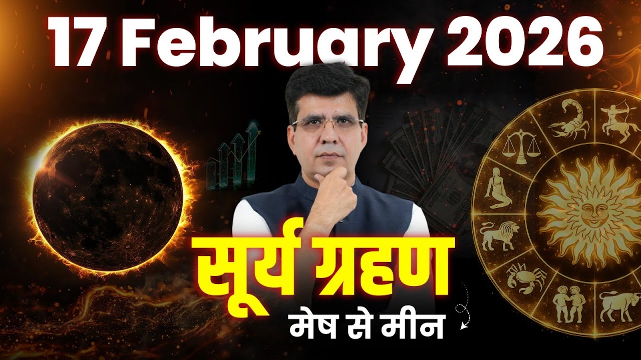 17 February 2026 सूर्य ग्रहण मेष से मीन | Happy Life Astro | Dr Yogesh Sharma