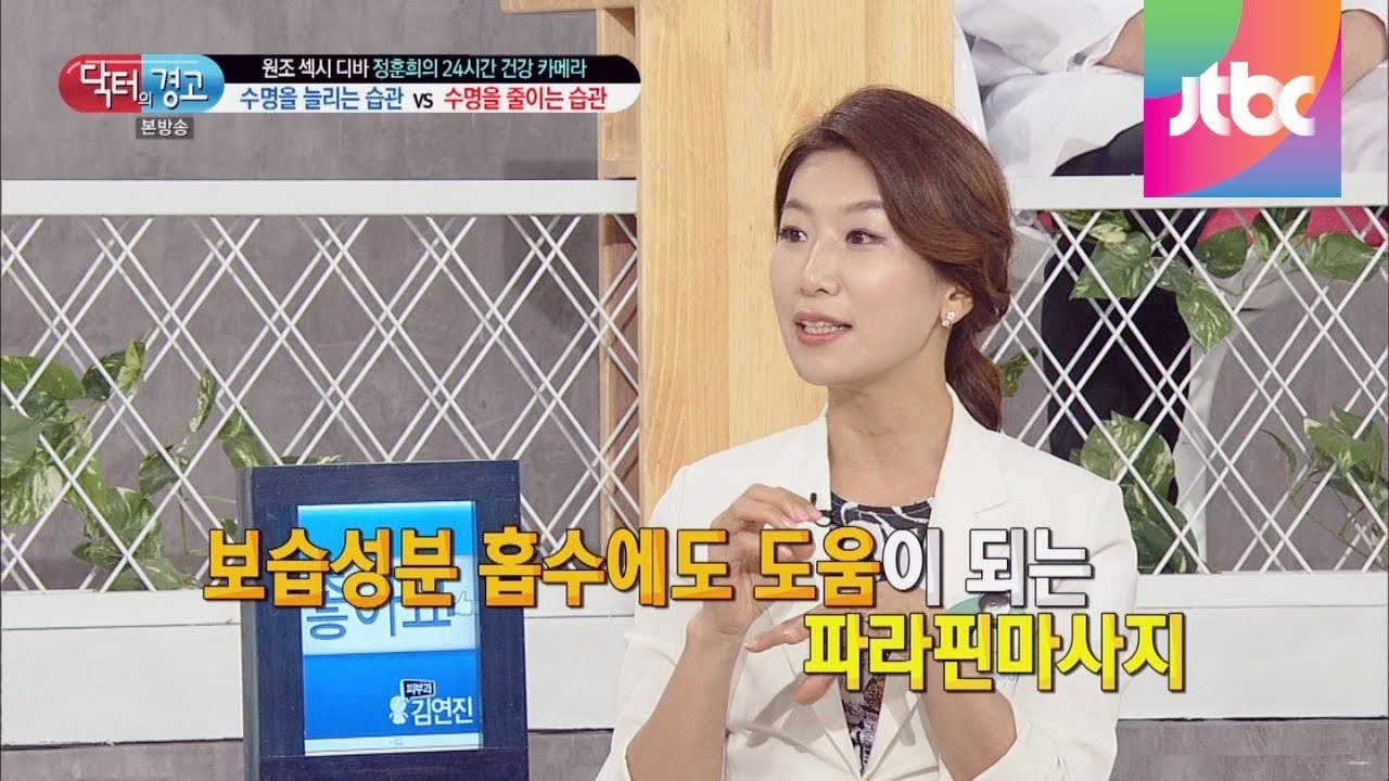 보습성분 흡수에 도움이 되는 파라핀 마사지! 닥터의 승부 127회