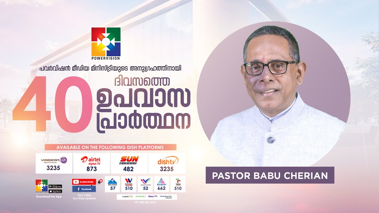 ദൈവത്തിൻ്റെ വേദന | PR. BABU CHERIAN | 40 DAYS CHAIN FASTING PRAYER | POWERVISION TV
