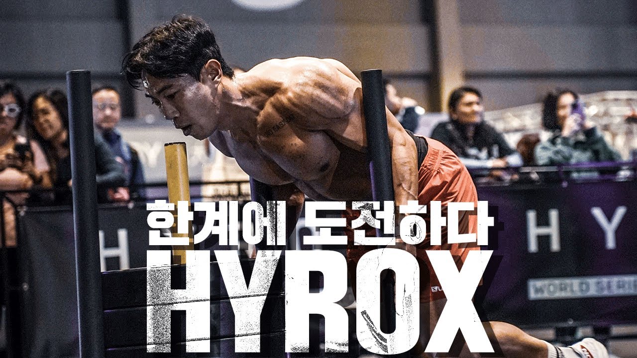 홍콩에서 첫 하이록스 도전 hyrox | 남자 개인전 경기[EP.2]