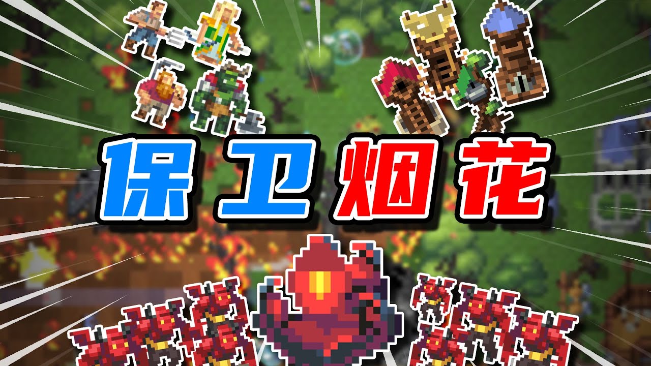 惡魔：放煙花這麼難嗎？【WorldBox】