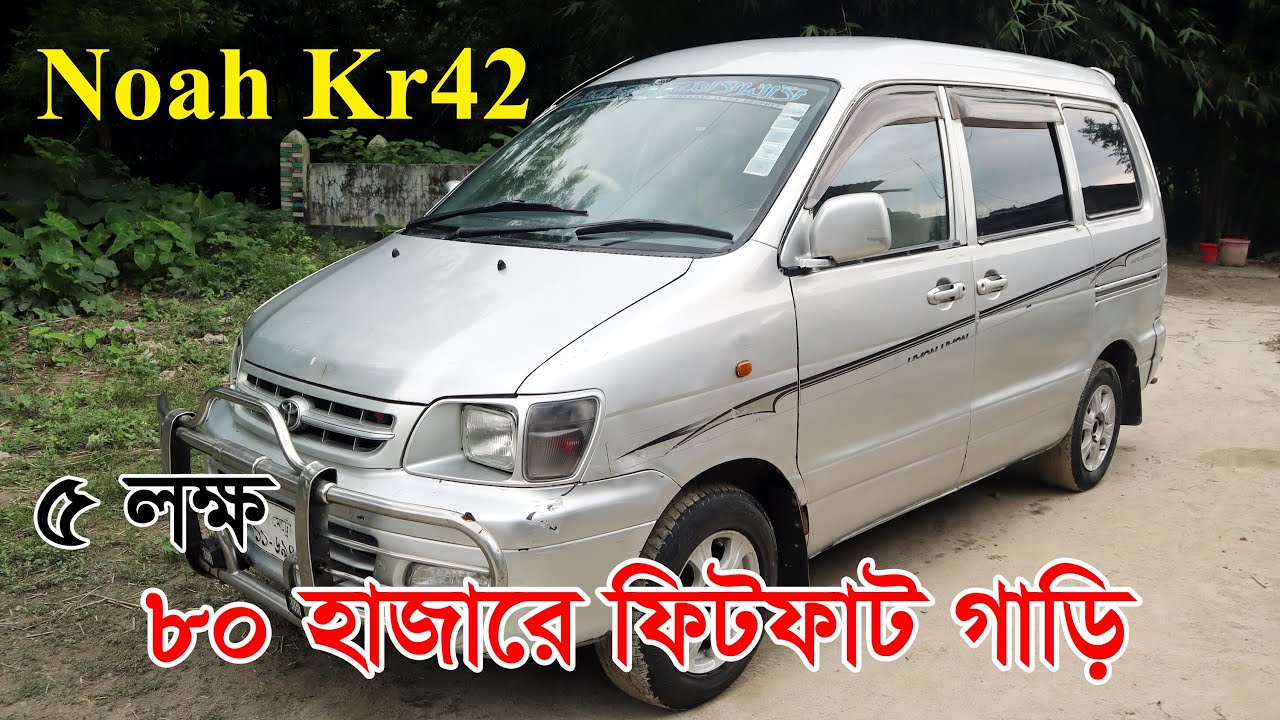 Noah Kr42 sell at low price || Best Car Review || Paper OK || Sobuz bd vlog