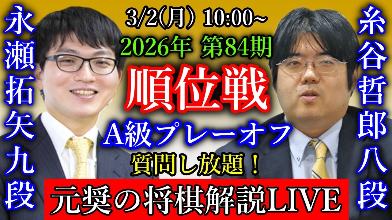 【元奨の将棋LIVE】藤井聡太棋王 vs 増田康宏八段【第51期棋王戦五番勝負第３局】