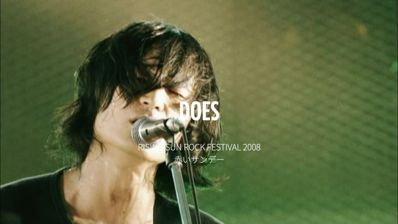 DOES - 赤いサンデー(빨간 일요일) | RISING SUN ROCK FESTIVAL 2008