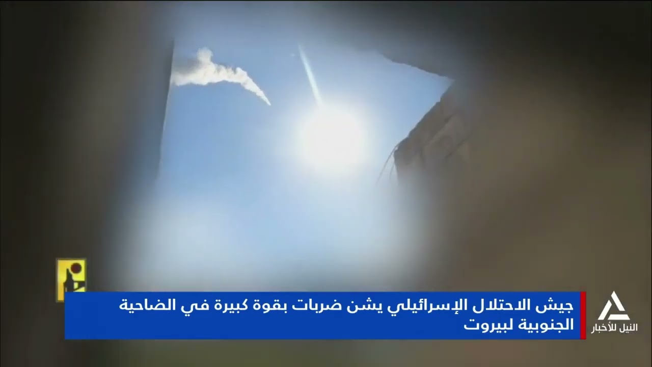 تقرير .. جيش الاحتلال الإسرائيلى يشن ضربات بقوة كبيرة فى الضاحية الجنوبية لبيروت