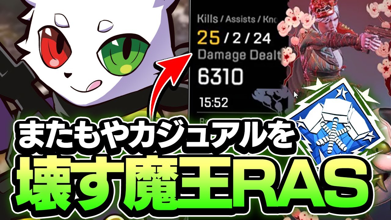 【6310ダメージトリハン】またカジュアルマッチを壊してしまいました。【APEX】