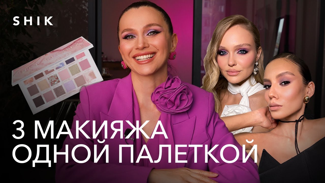 Обзор на Huda Beauty Rose Quartz. 3 макияжа одной палеткой