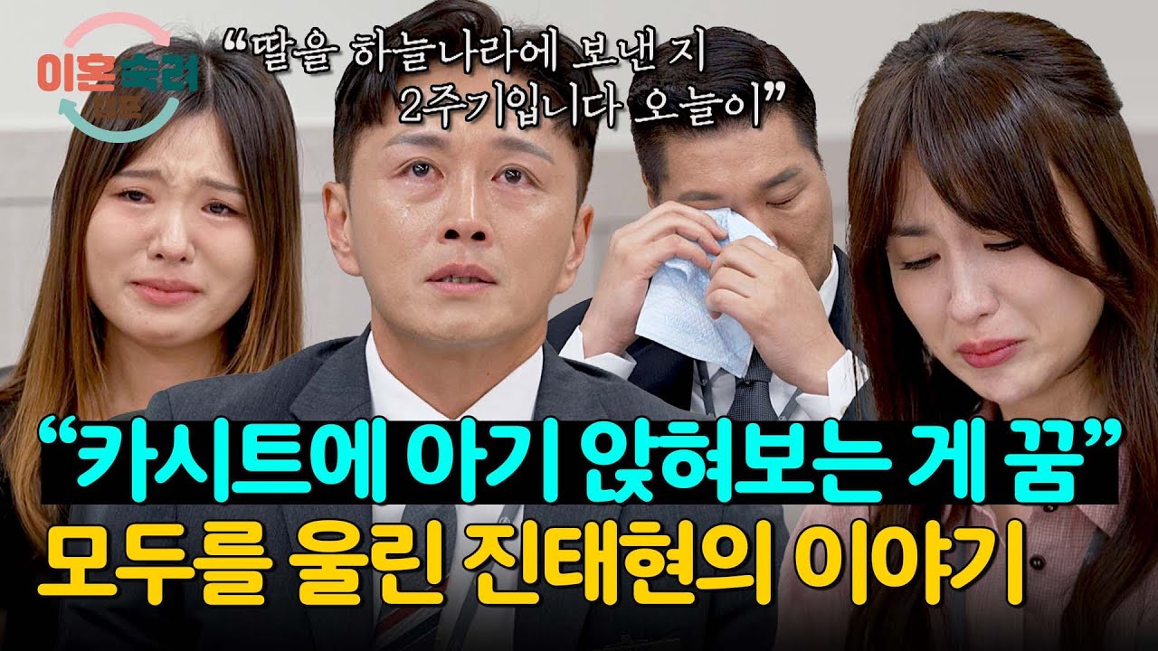 욕설 부부에게 '아이의 소중함'을 알려주고자 꺼낸 진태현의 가슴 아픈 이야기💧 | 이혼숙려캠프 6회 | JTBC 240919 방송