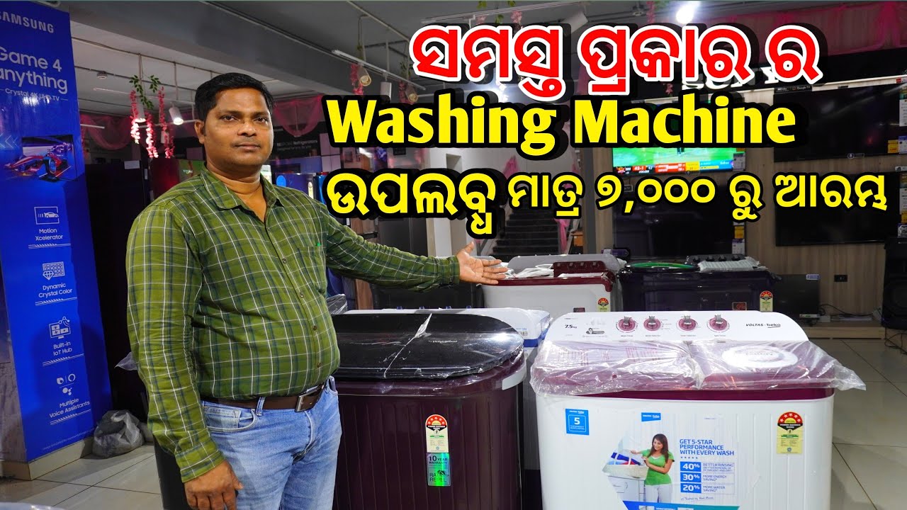 ସମସ୍ତ ପ୍ରକାର ର Washing Machine ଉପଲବ୍ଧ at Balaji Electronics and Furniture ମାତ୍ର ୭,୦୦୦ ଟଙ୍କାରୁ ଆରମ୍ଭ