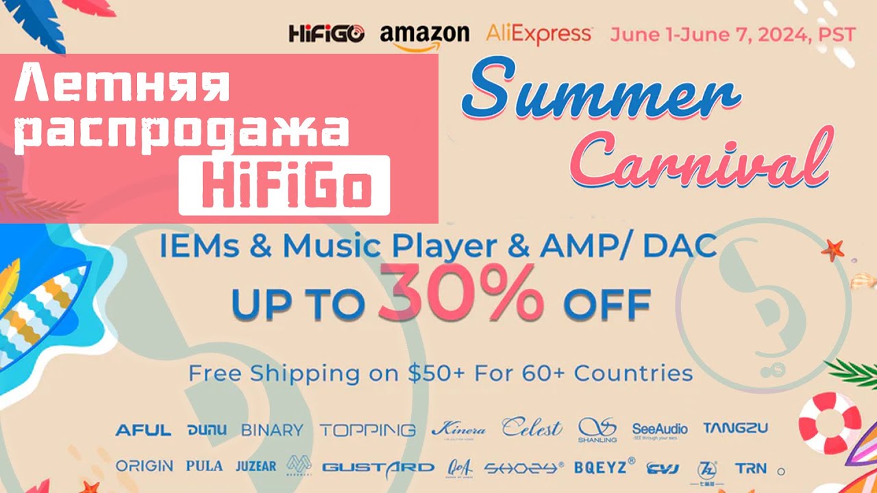 Анонс распродажи 🔥HIFIGO Summer Carnival🔥