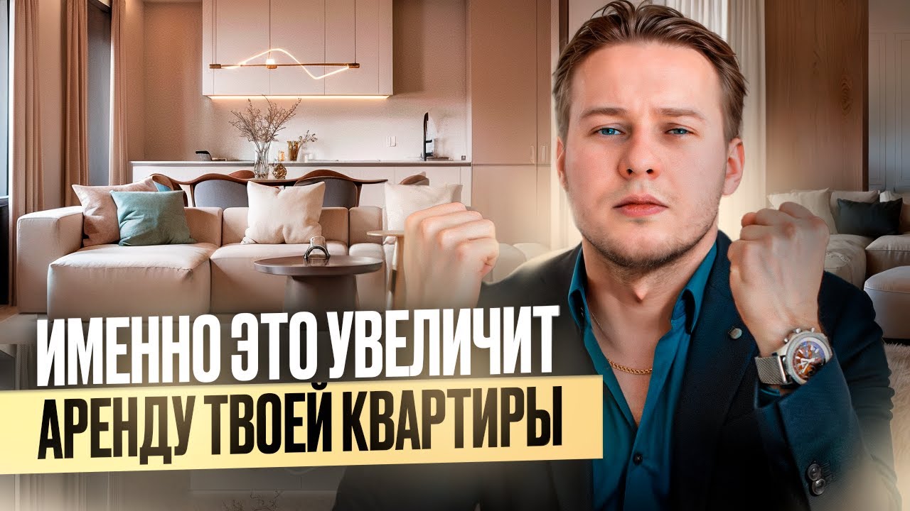 Как сдать квартиру ДОРОЖЕ рынка? Реальные кейсы и цены. Разбор рынка Москвы