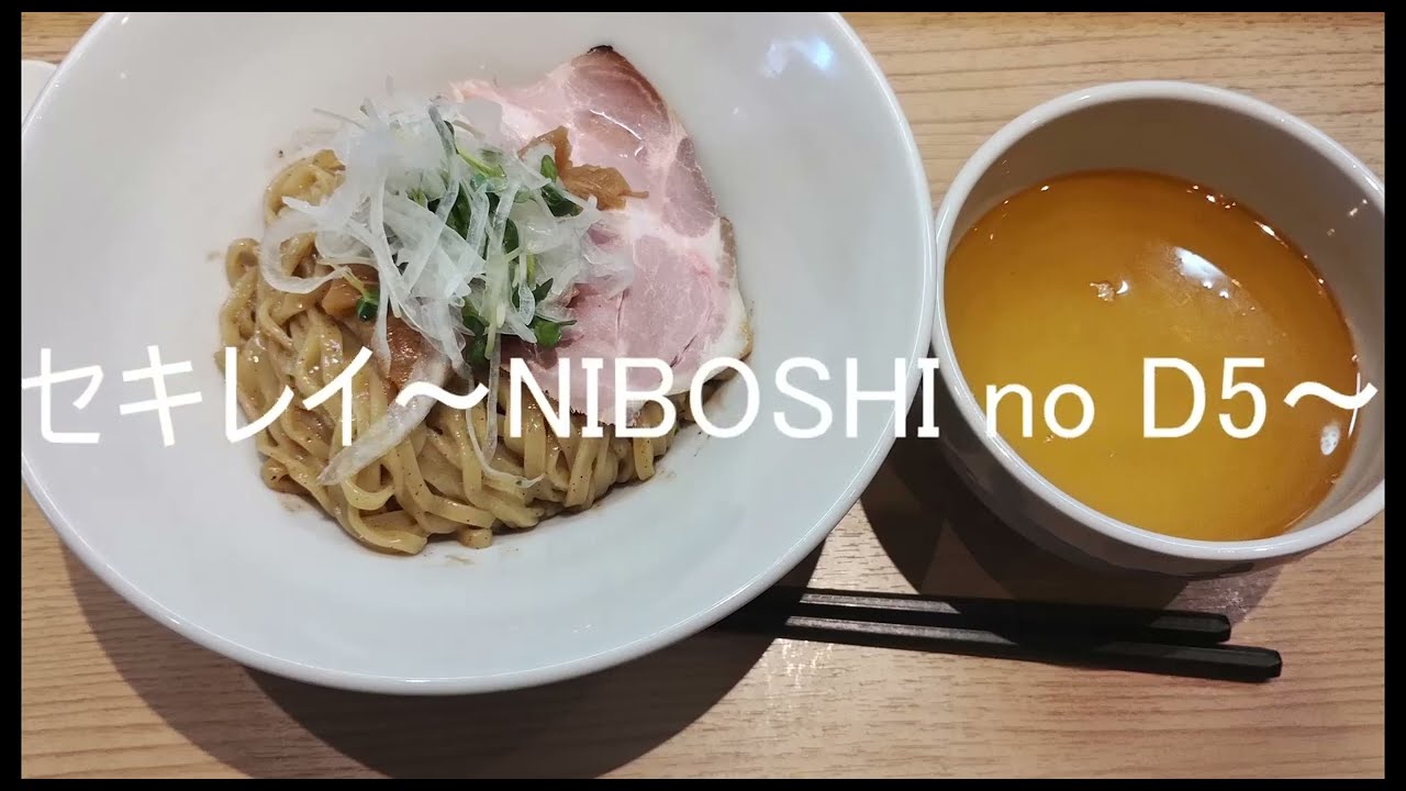 らーめん食べ歩き#セキレイNIBOSHI no D53