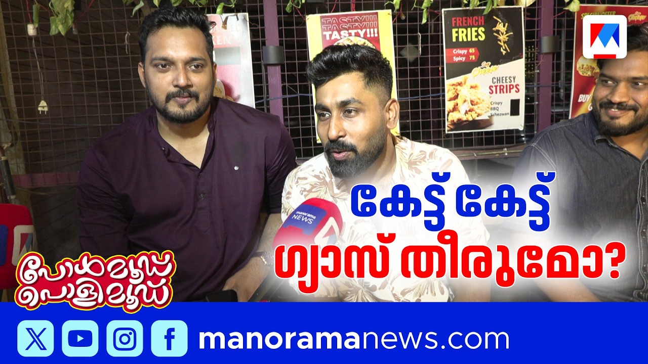 ആളൊഴിഞ്ഞ് ഫുഡ് ഹബ്ബ്; കൊച്ചിയിലെ തിരഞ്ഞെടുപ്പ് വിശേഷങ്ങള്&zwj; | Kochi | Assembly Election