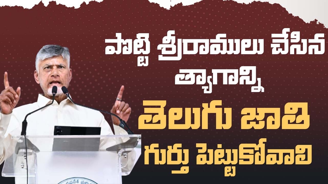 అమరావతిలో సీఎం చంద్రబాబు గారి ప్రసంగం | CM Chandrababu | Amaravathi | CBN Official