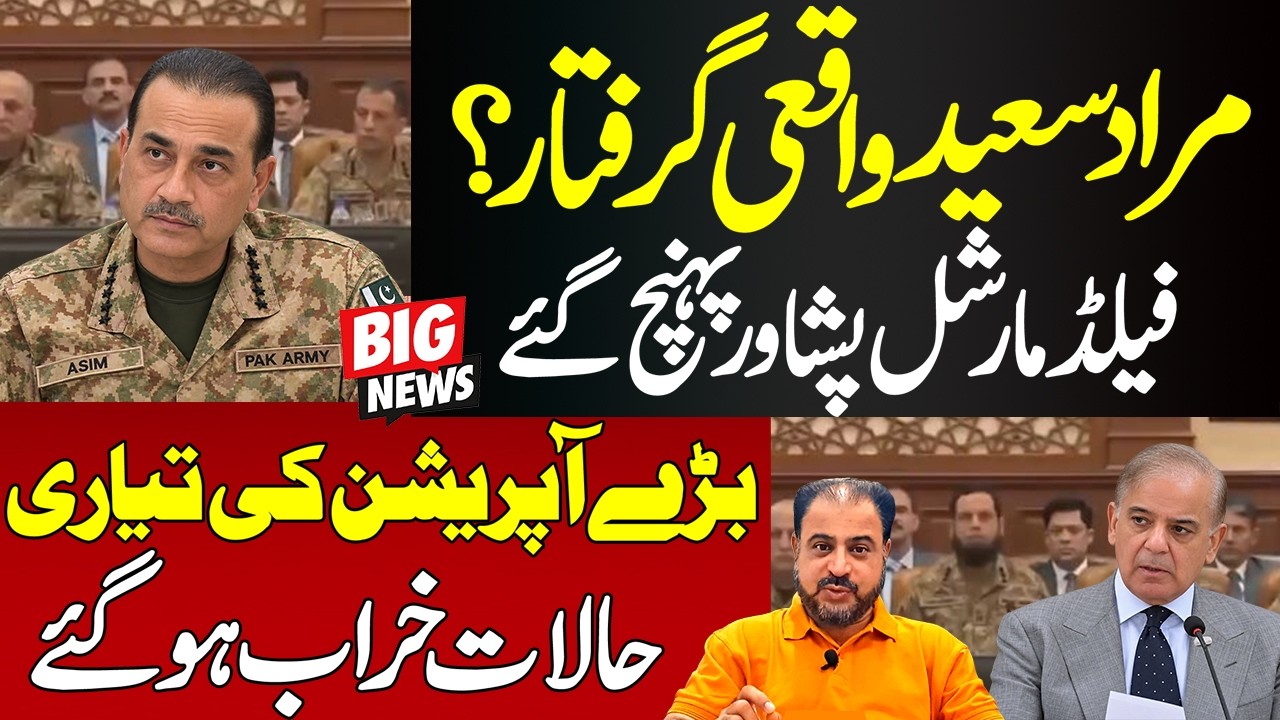 Is Murad Saeed Arrested? | Big Decisions Made At Peshawar | Bad News For PTI | News Today #imrankhan
