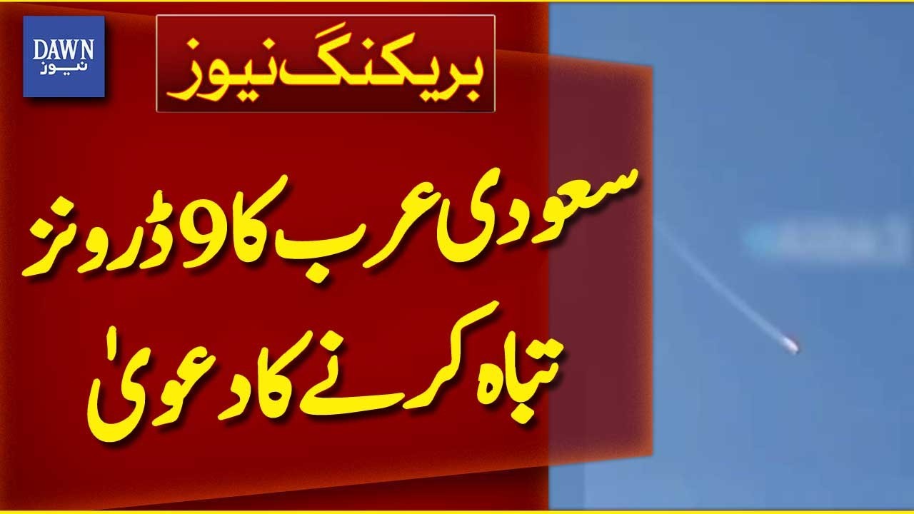 Saudi Arabia Claims to Have Shot Down 9 Drones | Breaking News | Dawn News