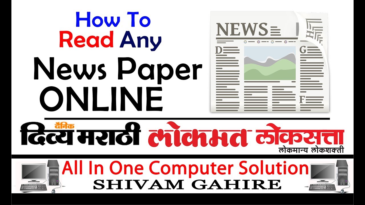 How To Read | Any News Paper Online | e paper
