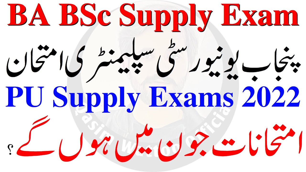 BA BSc Supply Exam 2022 PU | BA BSc Supply Admission 2022 PU