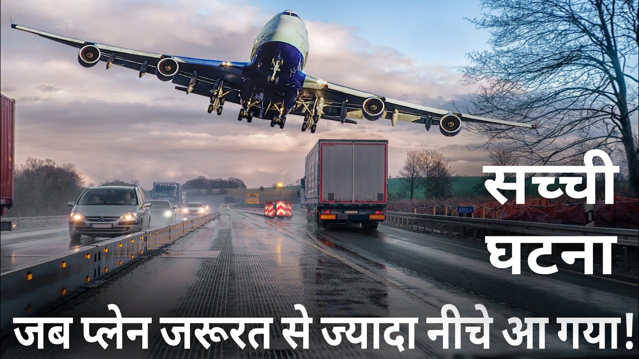 Case Study About US - Bangla BS Flight 211 / पायलट ही Confused हो जाये तब क्या होगा..