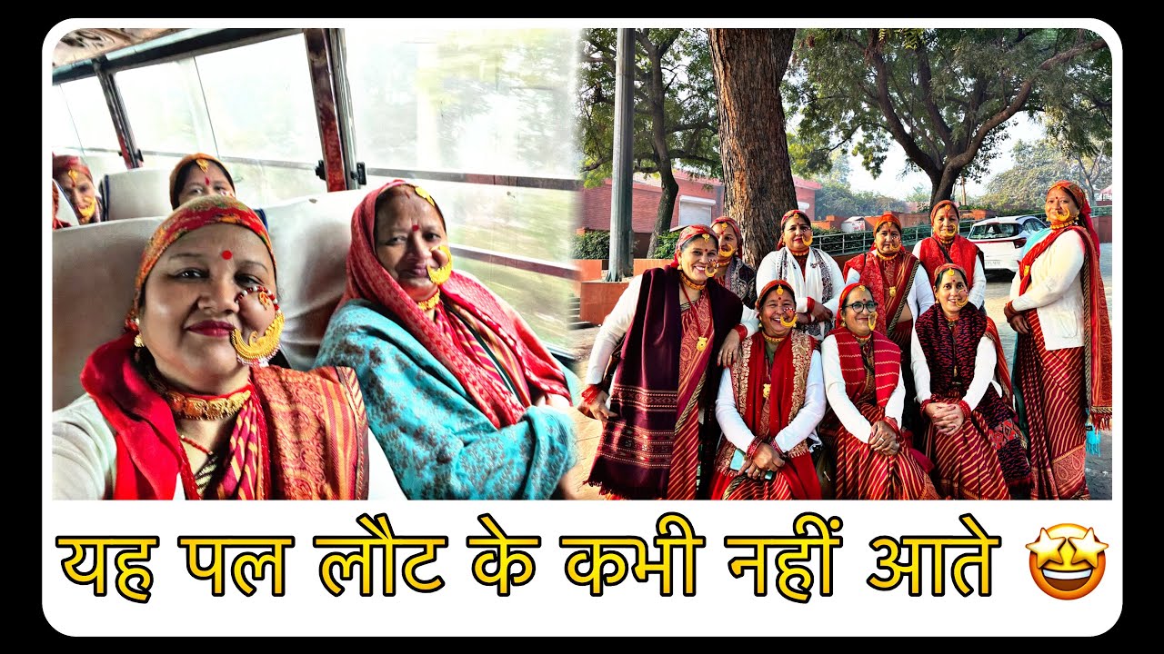 यह पल कभी लौट के कभी नहीं आते इसलिए खुल के जीवन जीयो 🤩