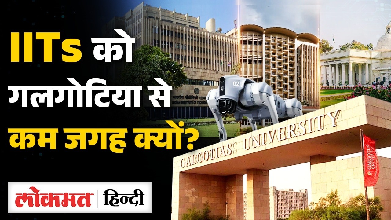 IIT Bombay, IIT Madras, IIT Kharagpur और IIT Kanpur को AI Summit में Galgotias से कम जगह मिली! Vk2