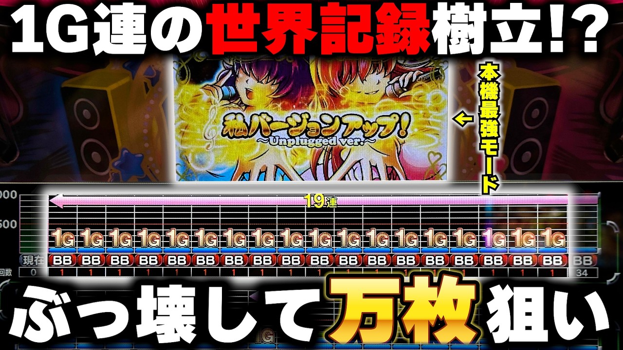 【沖ドキDUOアンコール】DUOモード80％ループで世界記録樹立!? 超ドキ確定役やりたい放題万枚狙い...【パチンカス養分ユウきのガチ実践#443 】
