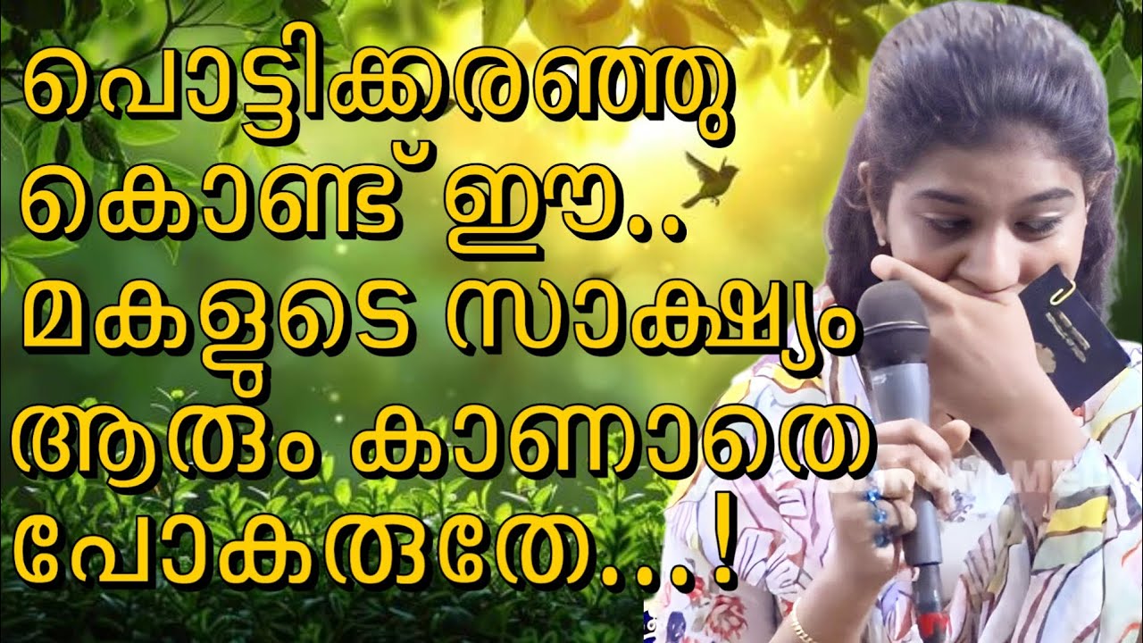 പൊട്ടിക്കരഞ്ഞു കൊണ്ട് ഈ മകൾ പറയുന്നത് കേട്ടുനോക്കു.. #kreupasanam #jesus 