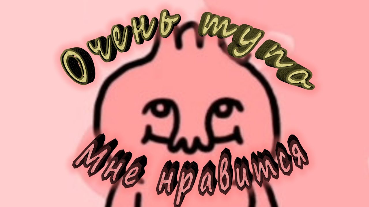 Самая Великолепная ИГРА!