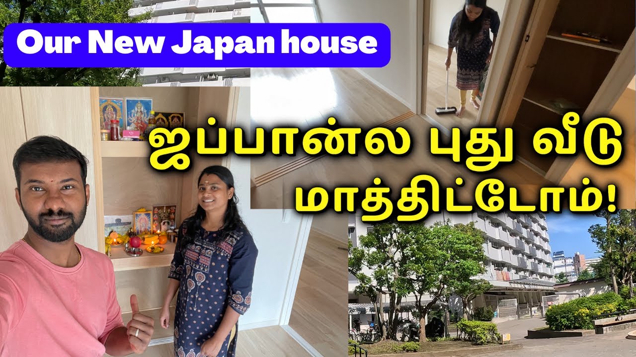 🏠ஜப்பான்ல புது வீடு மாத்திட்டோம்! New house shifting in Japan | Cheap rental house Japan #japantamil